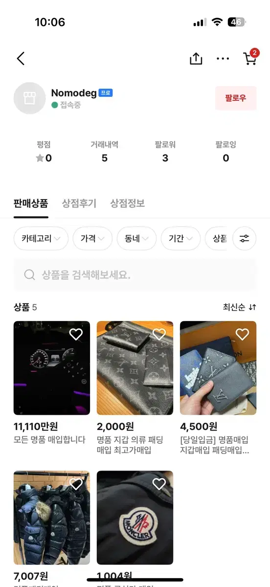 명품패딩매입 Nonodeg 분이랑 거래하지마십쇼